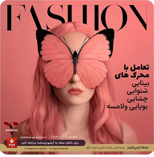 بازاریابی حسی بر اساس نتیجه تحقیقات دانشگاه اگه ازمیر ترکیه